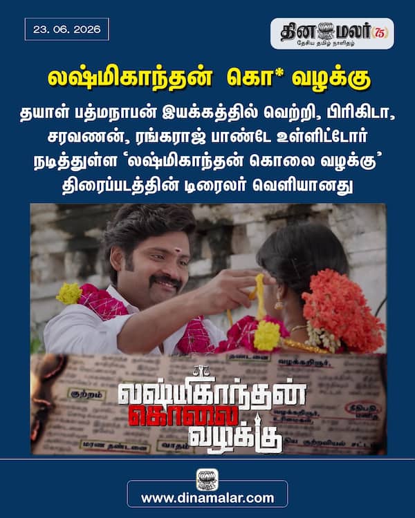 லஷ்மிகாந்தன் கொ* வழக்கு 