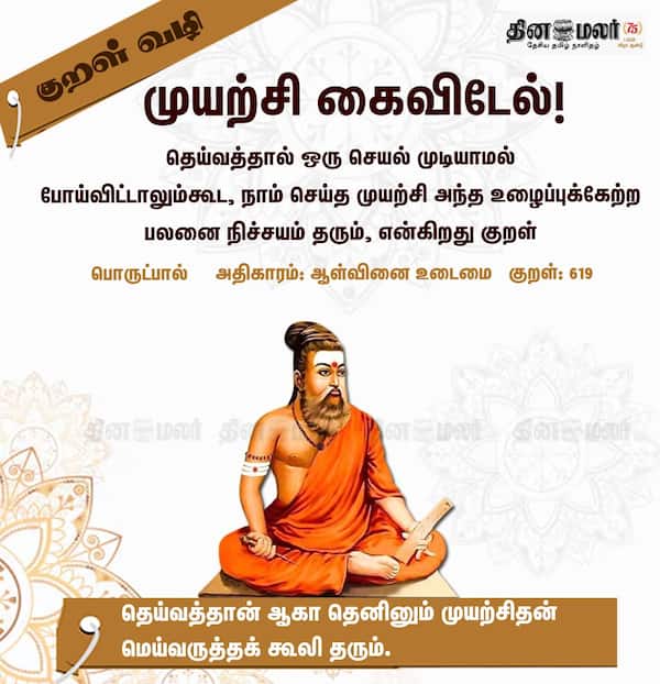 குறள் வழி 