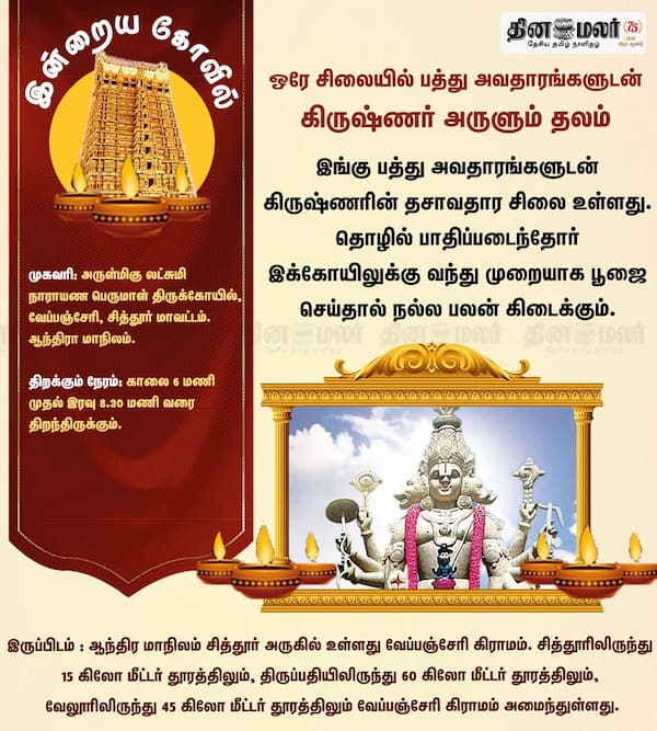 இன்றைய கோவில் 