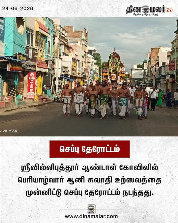 செப்பு தேரோட்டம் 