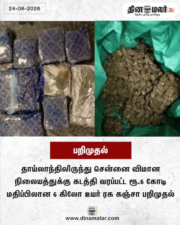 பறிமுதல் 