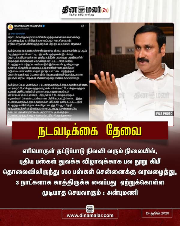 நடவடிக்கை தேவை 