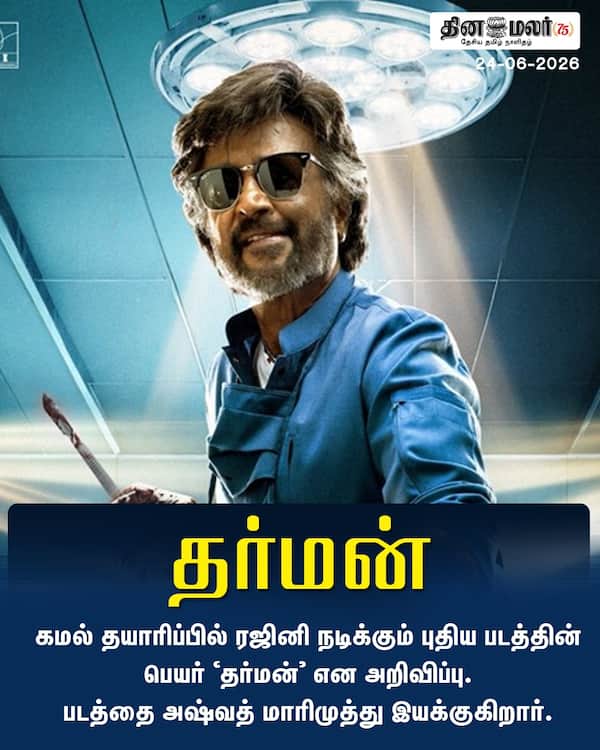 தர்மன் 