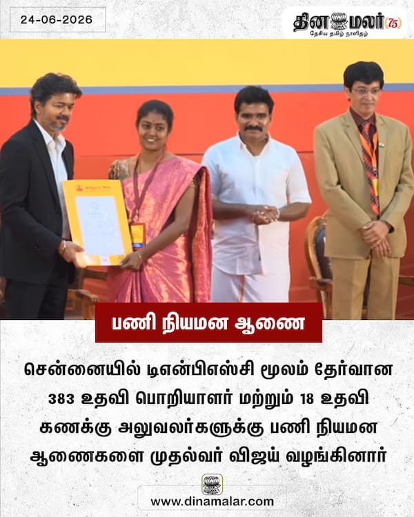 பணி நியமன ஆணை 