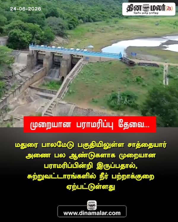 முறையான பராமரிப்பு தேவை... 