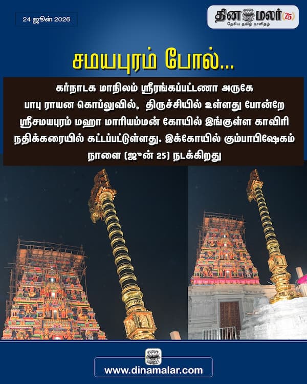 சமயபுரம் போல்... 