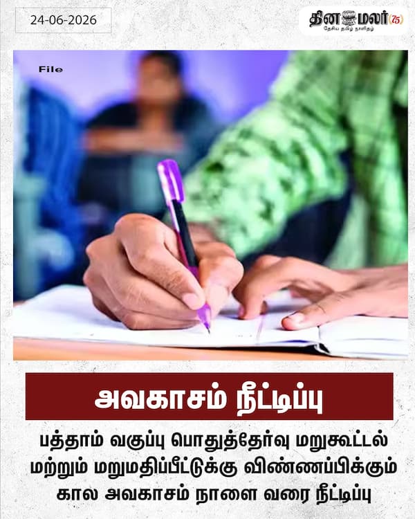 அவகாசம் நீட்டிப்பு 