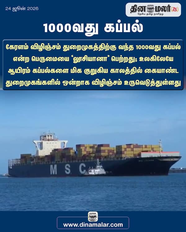 1000வது கப்பல்