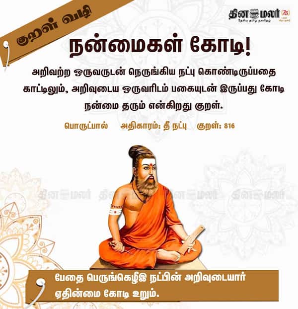 குறள் வழி