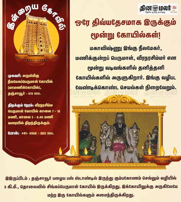 இன்றைய கோவில் 