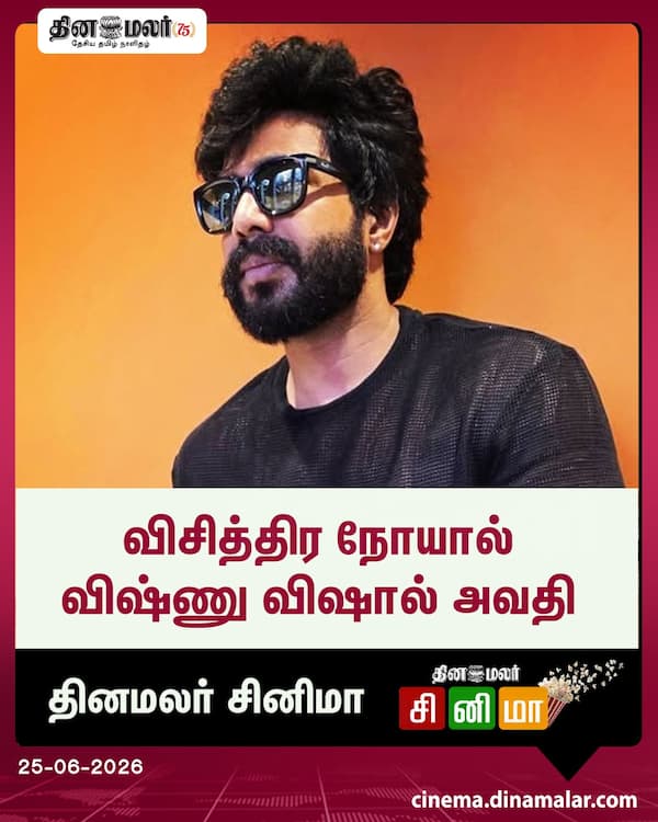 விசித்திர நோயால் விஷ்ணு விஷால் அவதி 