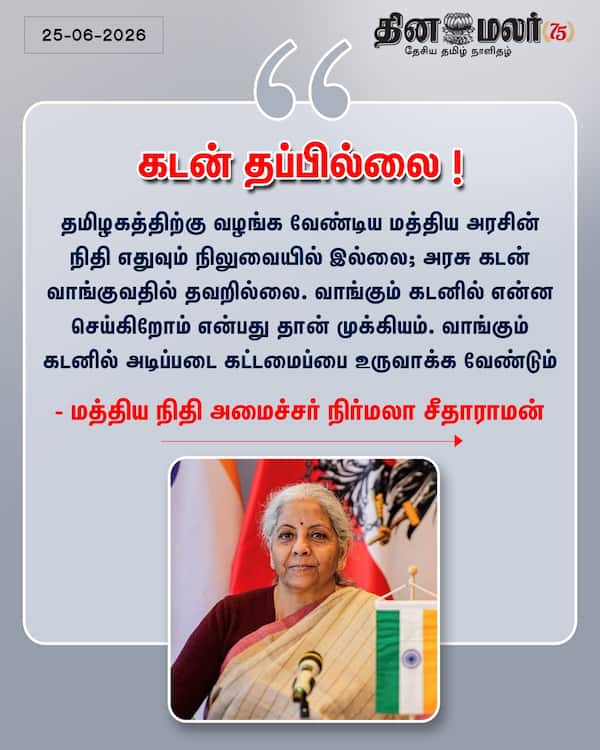 கடன் தப்பில்லை ! 