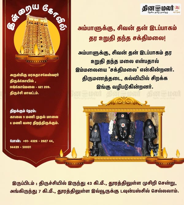 இன்றைய கோவில்