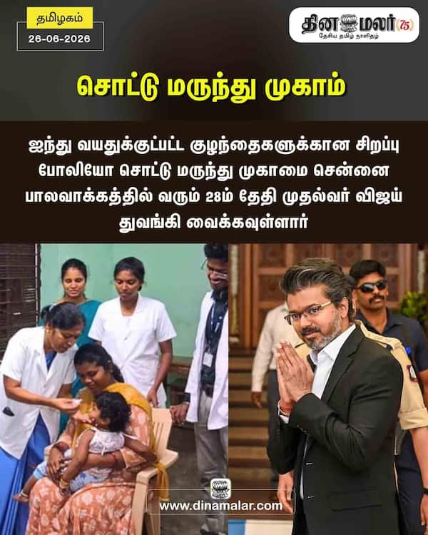 சொட்டு மருந்து முகாம் 