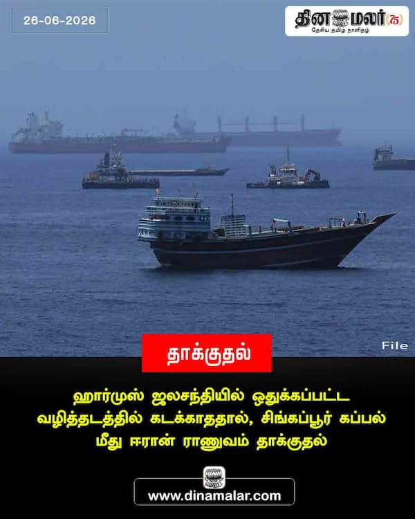தாக்குதல் 