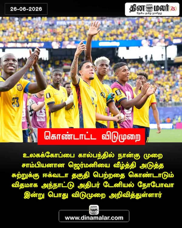 கொண்டாட்ட விடுமுறை 
