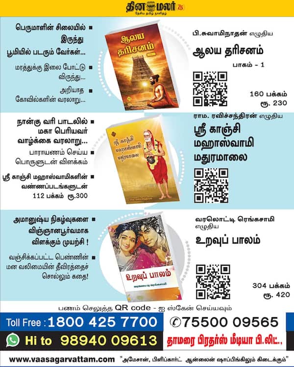 புத்தகம் வாங்கி விட்டீர்களா 