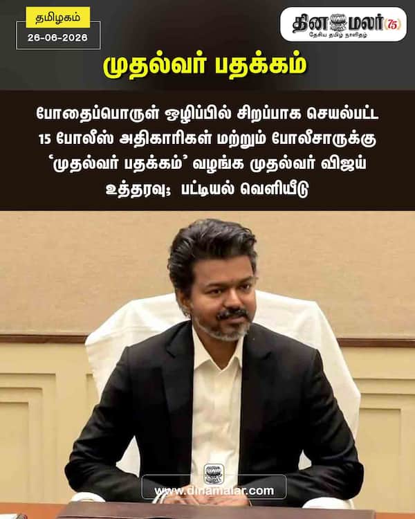 முதல்வர் பதக்கம் 