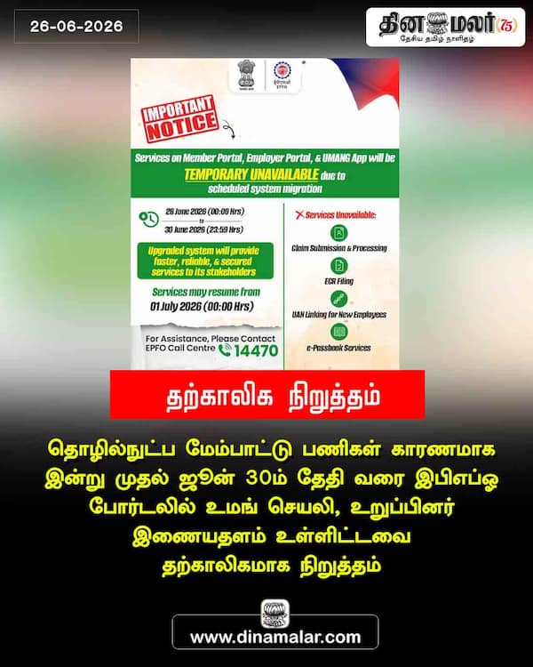 தற்காலிக நிறுத்தம் 
