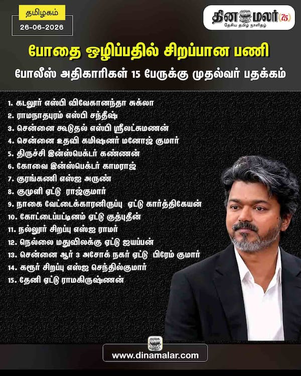 போதை ஒழிப்பதில் சிறப்பான பணி 