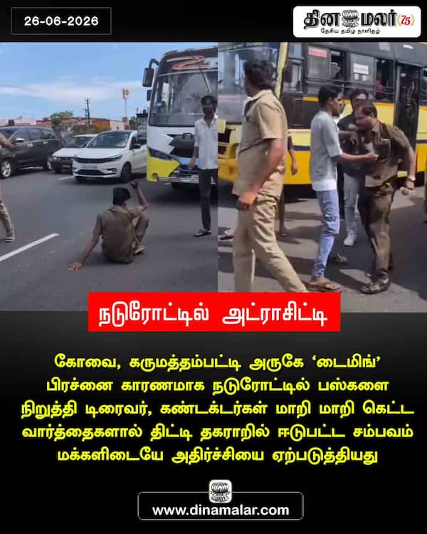 நடுரோட்டில் அட்ராசிட்டி 