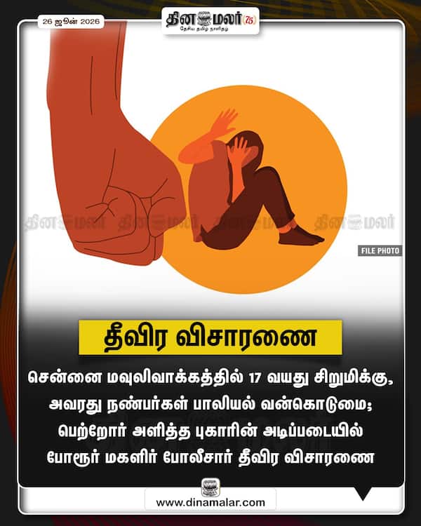 தீவிர விசாரணை 