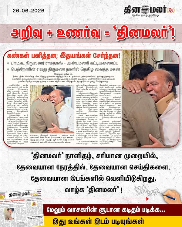 அறிவு + உணர்வு = தினமலர்! 