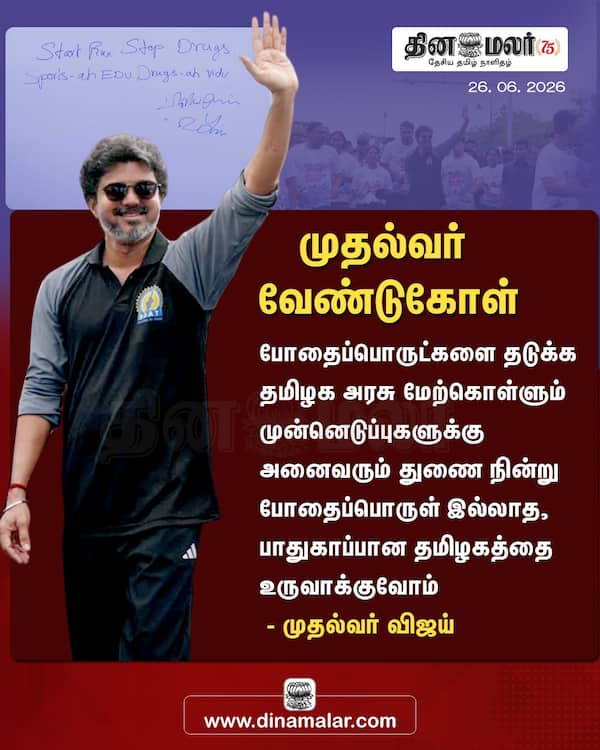 முதல்வர் வேண்டுகோள் 