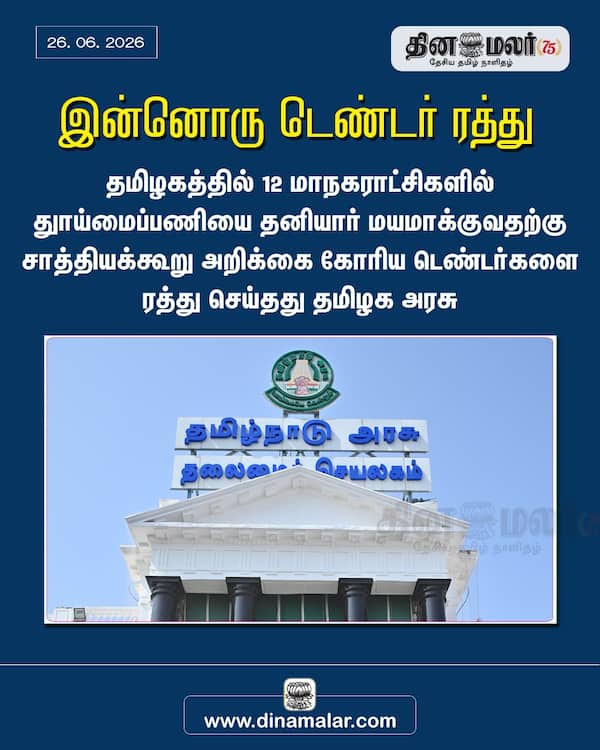 இன்னொரு டெண்டர் ரத்து 