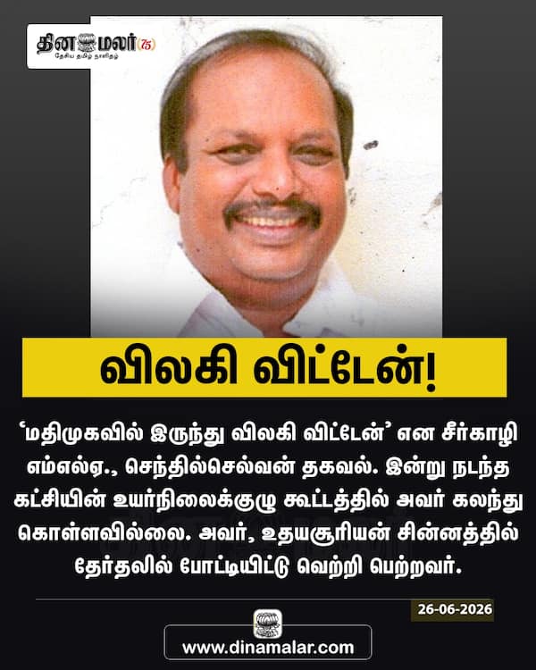 விலகி விட்டேன்! 