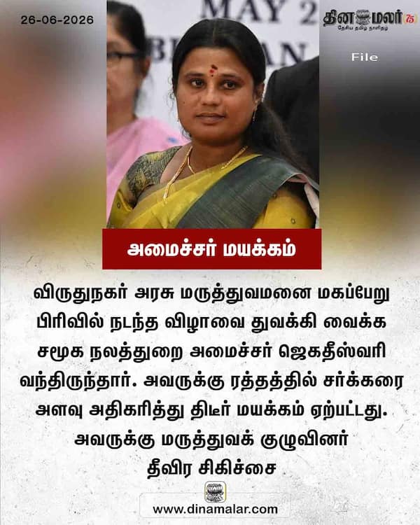 அமைச்சர் மயக்கம் 
