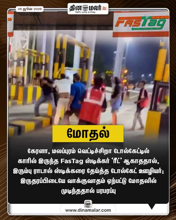 மோதல்
