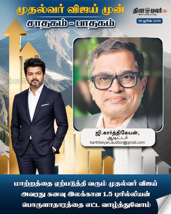 முதல்வர் விஜய் முன் சாதகம் - பாதகம் 