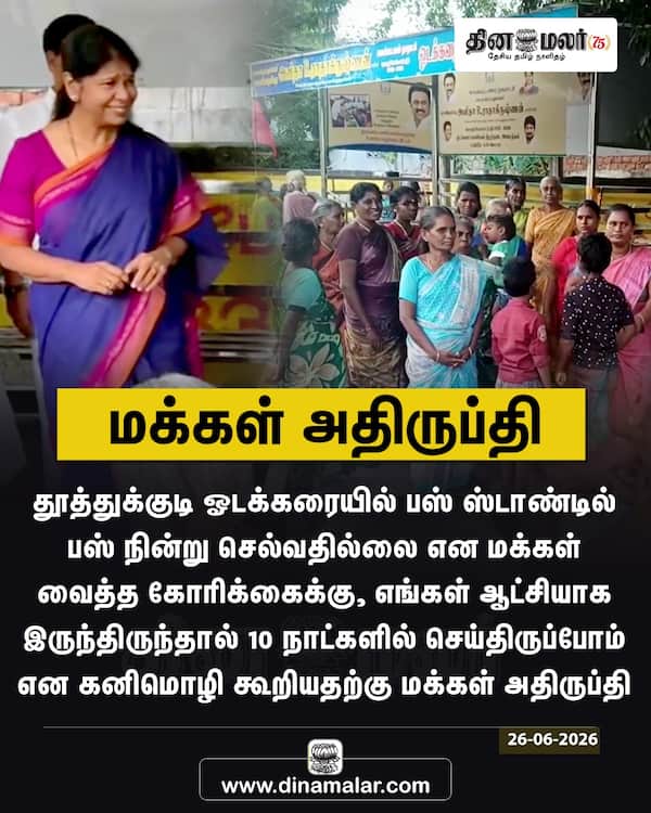 மக்கள் அதிருப்தி 
