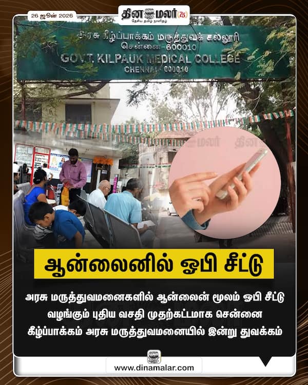 ஆன்லைனில் ஓபி சீட்டு 