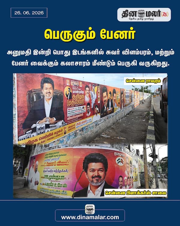 பெருகும் பேனர்