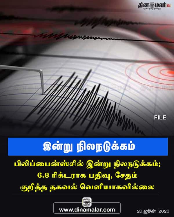 இன்று நிலநடுக்கம் 