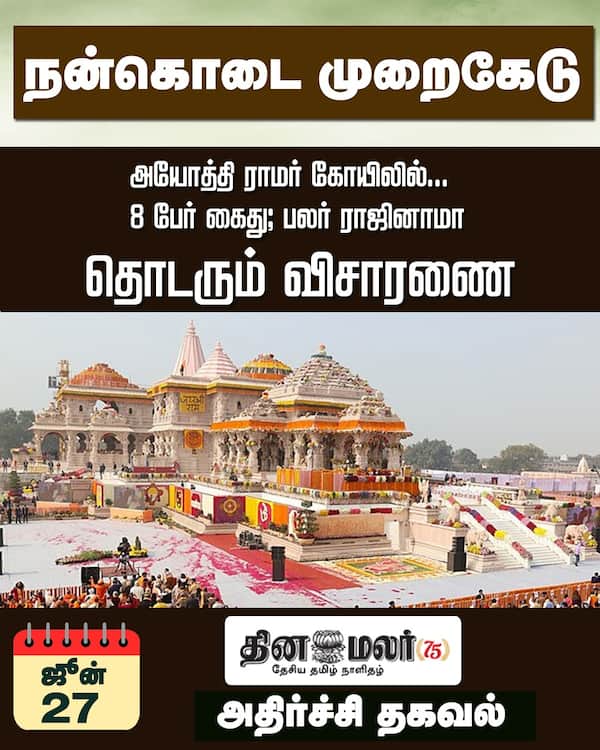 நன்கொடை முறைகேடு 
