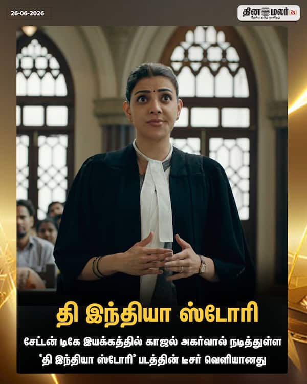 தி இந்தியா ஸ்டோரி