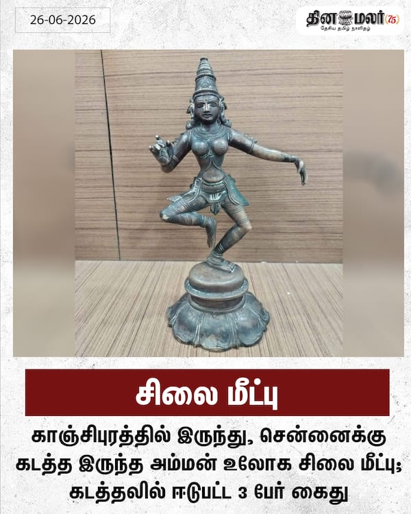 சிலை மீட்பு 