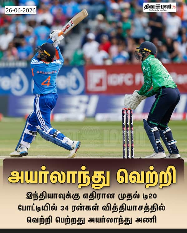 அயர்லாந்து வெற்றி 