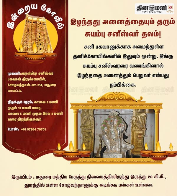 இன்றைய கோவில் 