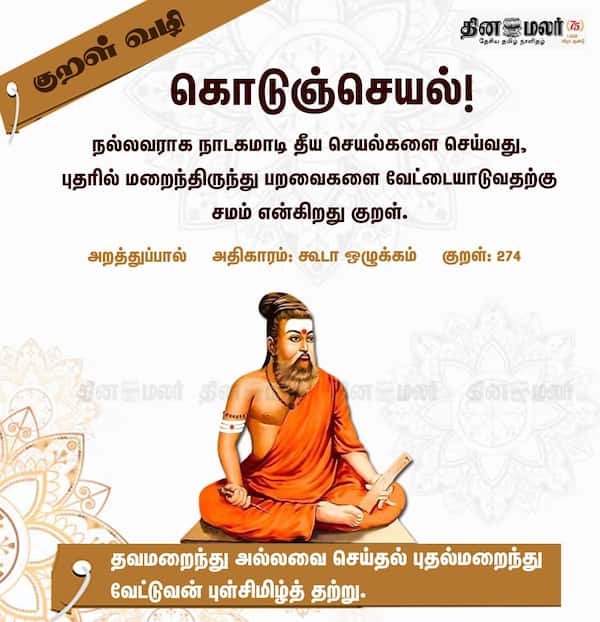 குறள் வழி 