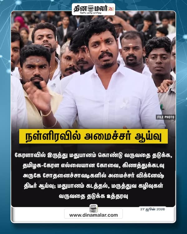 நள்ளிரவில் அமைச்சர் ஆய்வு 