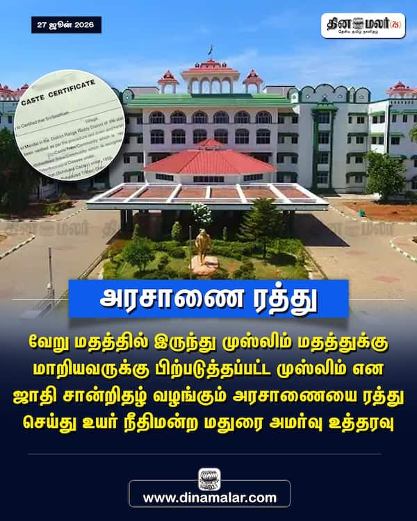 அரசாணை ரத்து 
