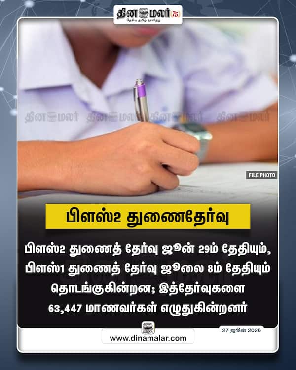 பிளஸ்2 துணைதேர்வு