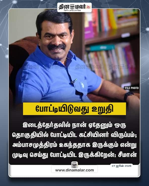 போட்டியிடுவது உறுதி 