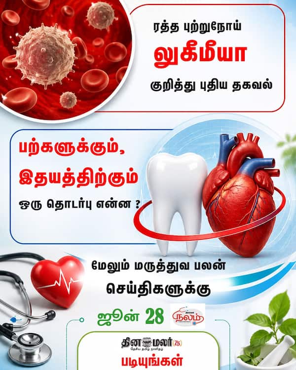 பற்களுக்கும் இதயத்துக்கும் என்ன தொடர்பு? 