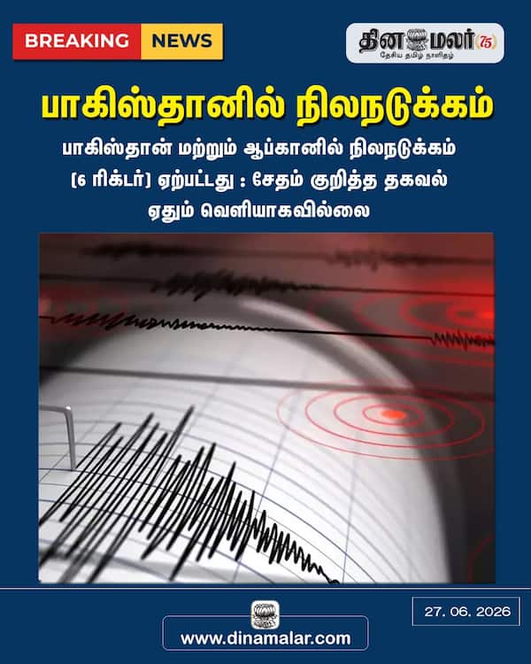 பாகிஸ்தானில் நிலநடுக்கம்