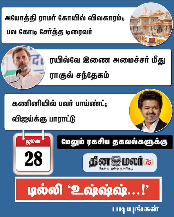 அயோத்தி ராமர் கோயில் விவகாரம்; பல கோடி சேர்த்த டிரைவர் 